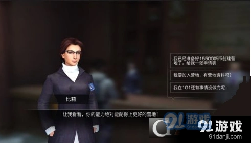 明日之后众筹建营地教程