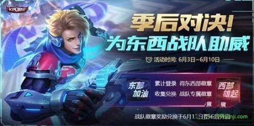 王者荣耀2018KPL助威徽章获取途径详解
