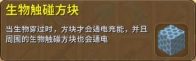 迷你世界生物触碰方块玩法攻略