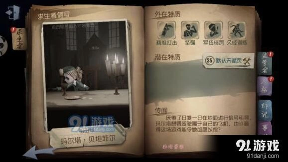 第五人格空军救人指南，特质配合与时机把控