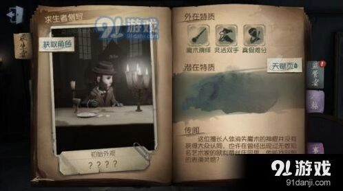 第五人格魔术棒正确使用方法介绍