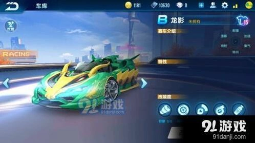 QQ飞车手游B车龙影优缺点分析