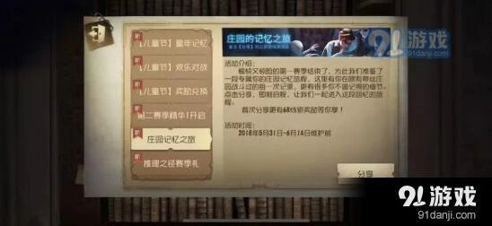 第五人格记忆之旅H5分享功能玩法说明