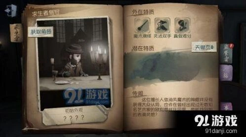 第五人格魔术棒教程详细版