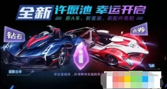 QQ飞车手游许愿币获取玩法