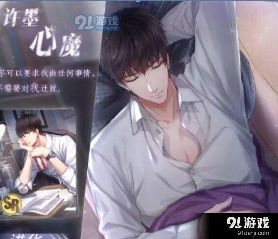 恋与制作人许墨心魔进化所需材料详解