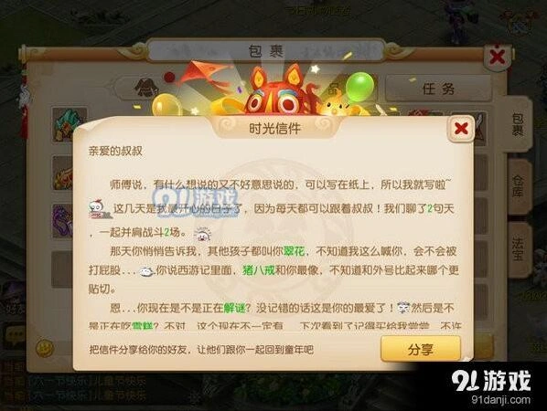 梦幻西游时光信使活动攻略指南