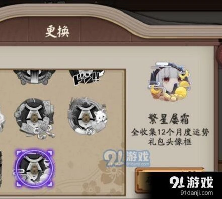 阴阳师屡变星霜头像框成就完成心得