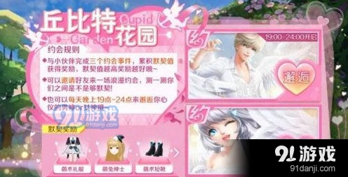 QQ炫舞丘比特花园约会技巧分享指南