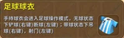 迷你世界足球球衣技巧分享