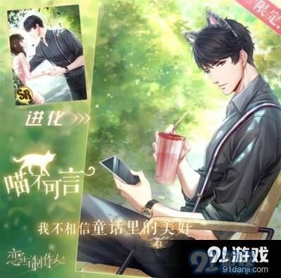 恋与制作人李泽言SR喵不可言活动攻略