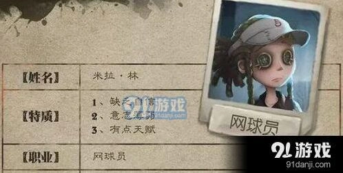 第五人格网球员角色解析上线时间分享