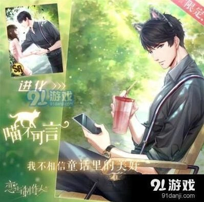 恋与制作人猫耳头箍速刷教程