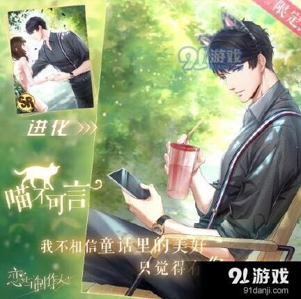恋与制作人儿童节限定SR羁绊获取详解