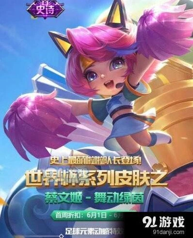 王者荣耀舞动绿茵限定皮肤获取技巧