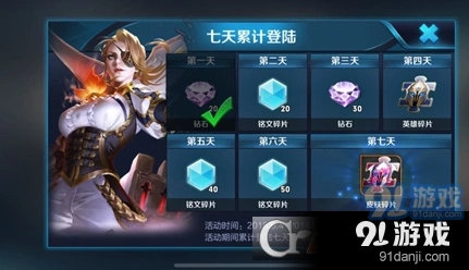 王者荣耀每日一题6.6累计签到奖励详解