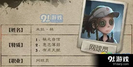 第五人格新角色网球员价格一览