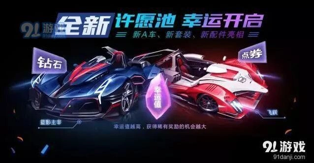 QQ飞车手游 幸运值提升指南分享