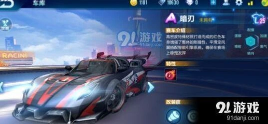 QQ飞车手游暗刃改装方案大全