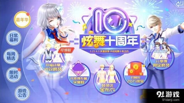 QQ炫舞手游光效服饰获取流程 福袋兑换指南