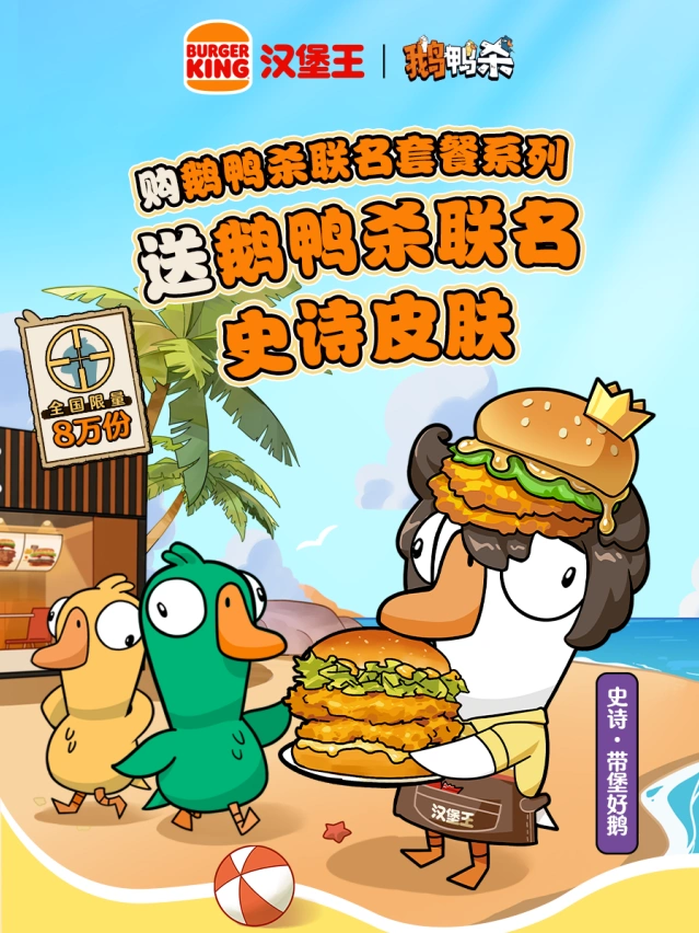 鹅鸭杀联名套餐福利内容详细攻略