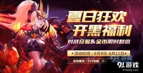 王者荣耀双倍经验金币什么时候有 速刷技巧介绍