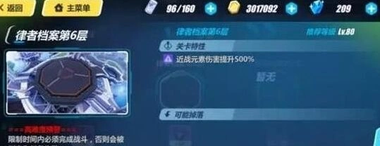 崩坏3律者档案6通关 技巧分享