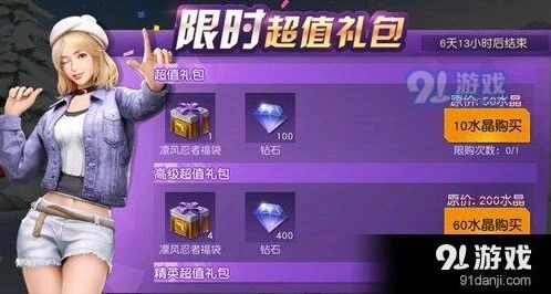 荒野行动水晶获取途径有哪些
