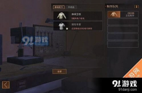 明日之后怎么保暖最有效