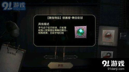 第五人格舞会彩球获取教程