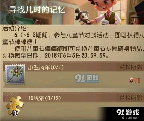 第五人格儿童节活动玩法详解