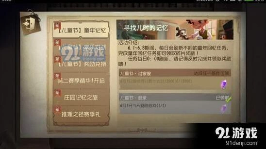 第五人格六一童年记忆任务怎么做 任务流程攻略