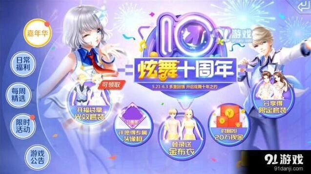 QQ炫舞手游光效服饰快速获取指南
