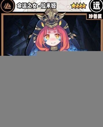 命运之女拉米娅什么时候出 抽取方式一览