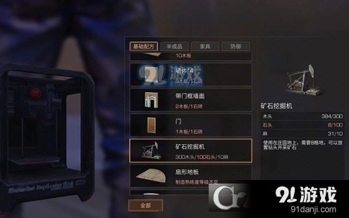 明日之后矿石挖掘机做法详解