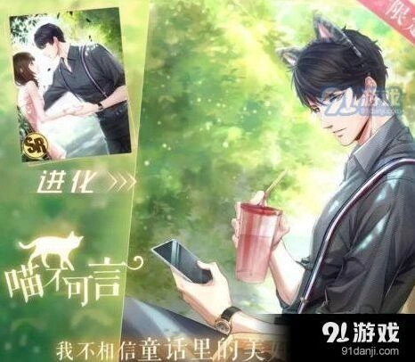 恋与制作人猫耳头箍获取攻略 新手必看指南