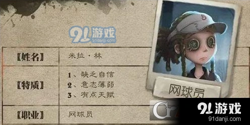 第五人格网球员价格分析