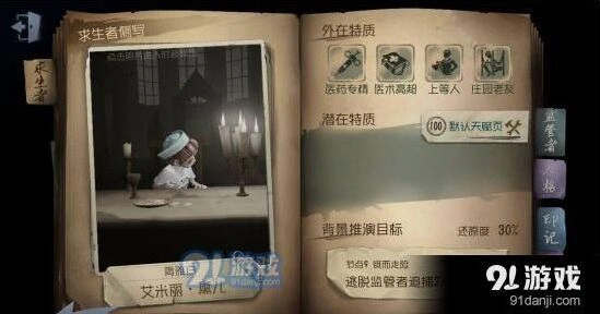 《第五人格》医生人皇进阶全攻略