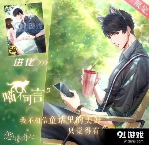 恋与制作人猫耳头箍获取流程