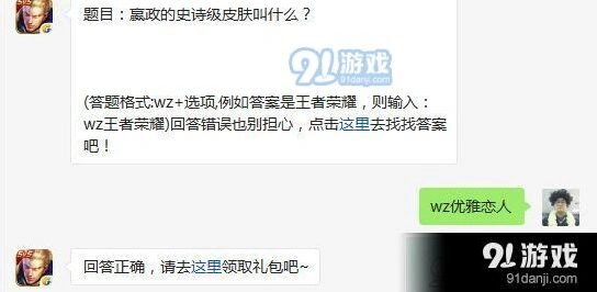 王者荣耀嬴政史诗皮肤优雅恋人速览