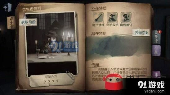 第五人格魔术棒怎么用