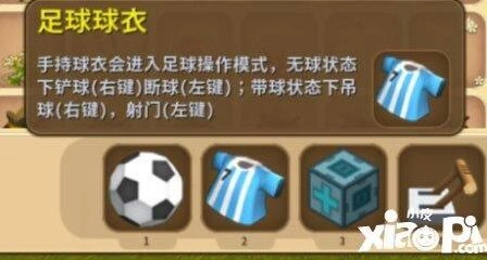 迷你世界足球怎么踢 使用技巧全解