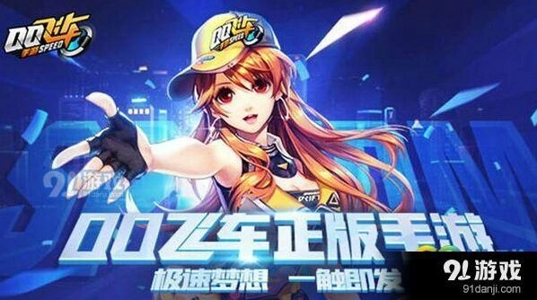 QQ飞车A车飞跃实战评测