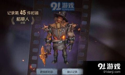 第五人格稻草人皮肤获取方法指南