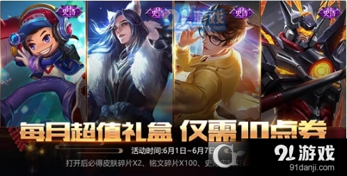 王者荣耀六一活动礼包性价比分析