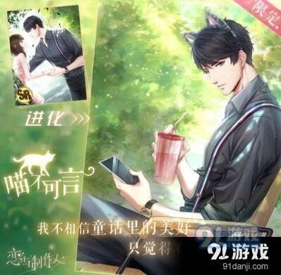 恋与制作人六一儿童节猫耳头箍攻略