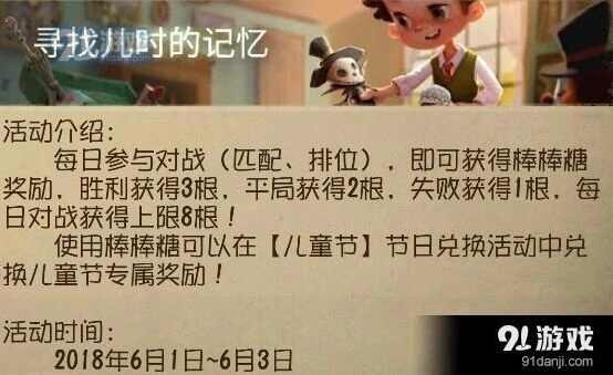 第五人格儿童节棒棒糖获取详解