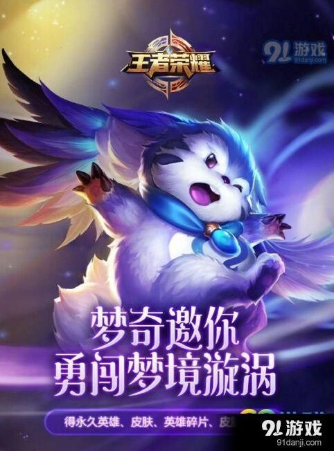 王者荣耀梦境宝箱获取途径