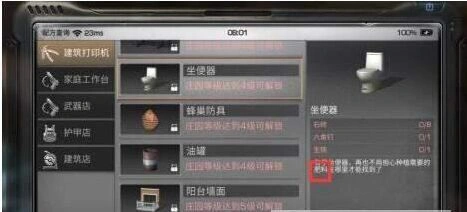 明日之后坐便器肥料获得方法