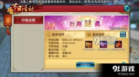 诛仙手游妙趣迷藏活动玩法全解析